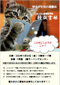 「特設書林」ポスター