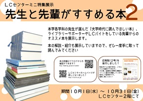 先生と先輩がオススメする本２　ポスター