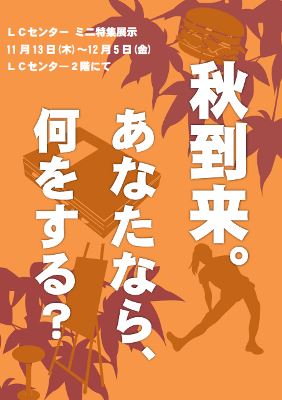 2014年11月特集展示　ポスター