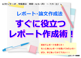 2016年　レポート論文特集「すぐに役立つレポート作成術！」