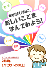 特集展示「年の初めに新しいことを学んでみよう」