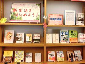 新生活特集　書架の写真